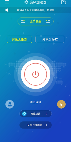 &ldquo;旋风加速npv下载&rdquo;android下载效果预览图
